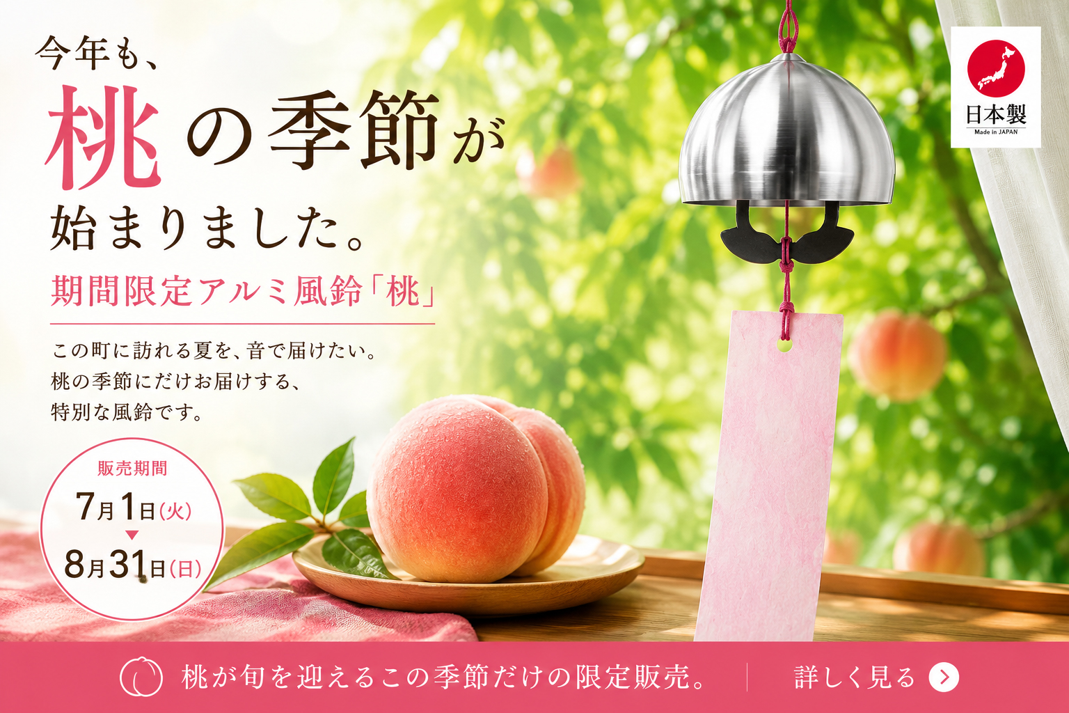 aluminum-windchime-peach-banner