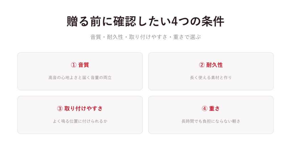 失敗しない熊鈴の選び方4つのポイント